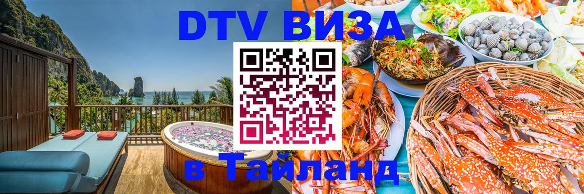 DTV Visa Thailand — прайс и условия, виза без дополнительных документов - Братислава  05.10.2025 