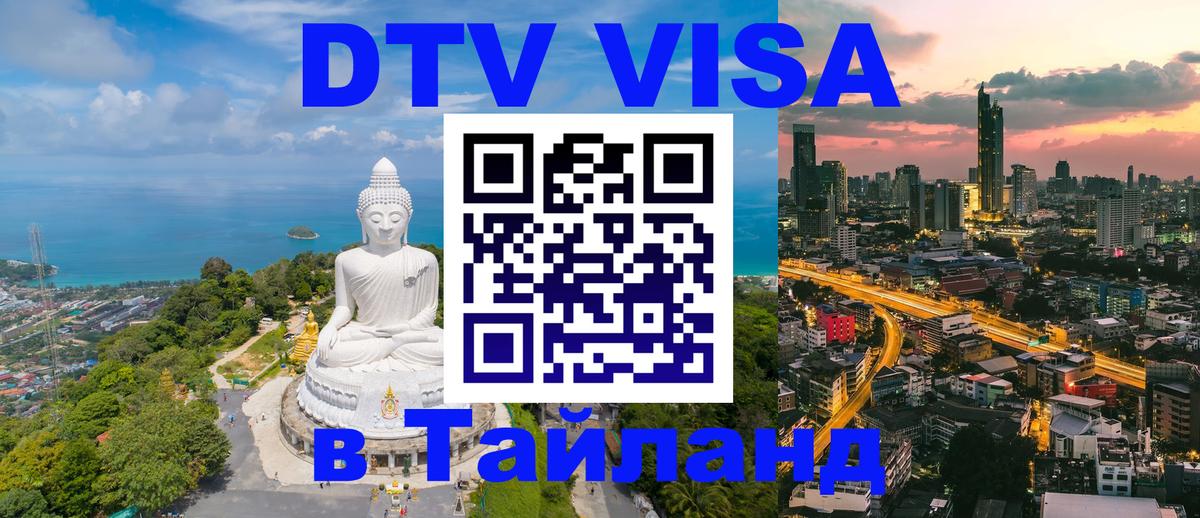 DTV Visa Thailand — прайс и условия, виза без дополнительных документов - Братислава  19.11.2025 